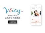 自分の声でニュースを読み聞かせできる放送局アプリ「Voicy」