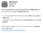 アップル、iOS 10.0.2リリース イヤフォンのリモコン不具合を修正