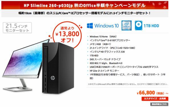 ASCII.jp：HPのデスクトップPC購入でMicrosoft Officeが半額！－HP