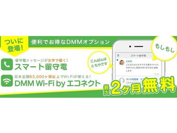 Ascii Jp Dmm Mobile 留守電メッセージを文字化するオプションサービス スマート留守電