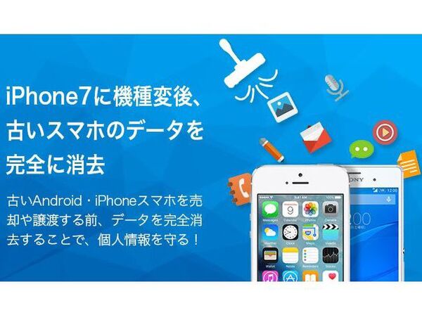 Ascii Jp Iphone 7 7 Plus対応 スマホデータ完全消去 の新バージョンをリリース