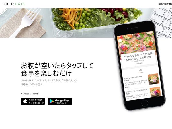 世界各国で使える出前アプリ「UberEATS」日本上陸