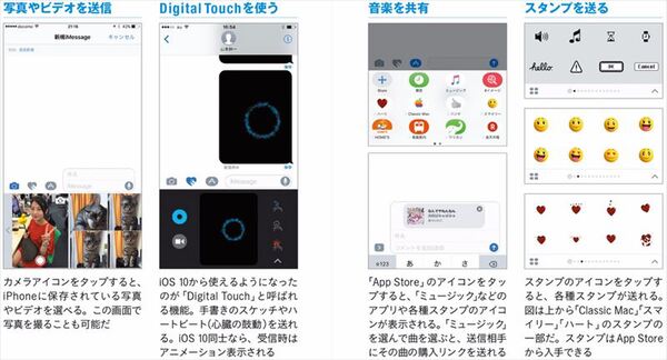 Ascii Jp Iphone メッセージ は 心臓の鼓動 から 手書きメモ まで送れる 倶楽部