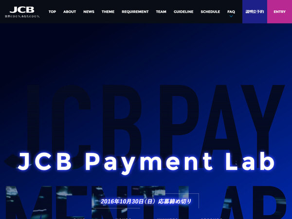 スタートアップと狙うモバイルペイメント共創型プロジェクト「JCB Payment Lab」
