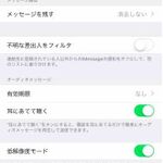 iPhone 7／iOS 10で、通信容量を節約する方法