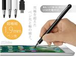約1.9mmの極細ペン先！　iPad＆iPhone用USB充電式スタイラスペン
