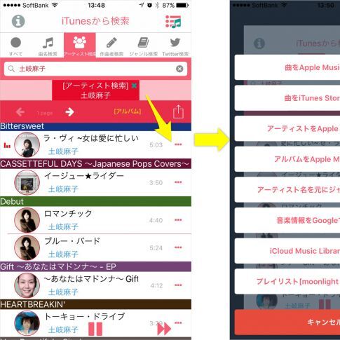 Apple Music連携で使いやすいミュージックアプリ―注目のiPhoneアプリ3選