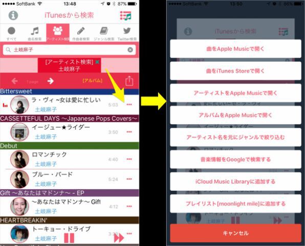 Ascii Jp Apple Music連携で使いやすいミュージックアプリ 注目のiphoneアプリ3選