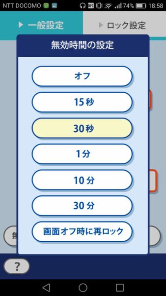 アプリロックをスマホから引き抜いてから本当にロックが掛かるまでの猶予時間も設定できる