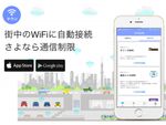 無料Wi-Fiに自動で接続するスマホアプリ「タウン WiFi」、英語・韓国語・中国語に対応開始