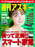 週刊アスキー No.1245(2019年8月27日発行)