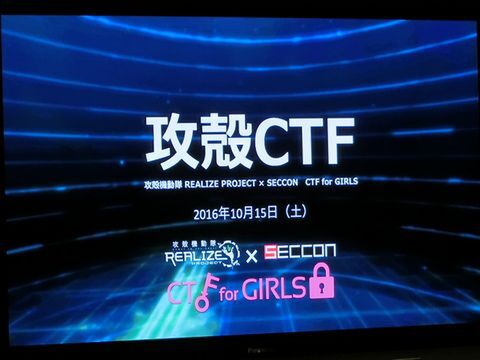 攻殻機動隊とCTF for GirlsのコラボCTFで女性ハッカーが集結