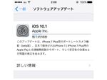アップル、日本でのApple Payに対応したiOS 10.1の配布開始