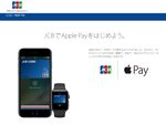 JCB、ついにApple Payのサービス開始！