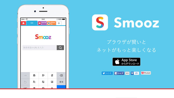 Smooz、タブがPC並みに使いやすいウェブブラウザーアプリ