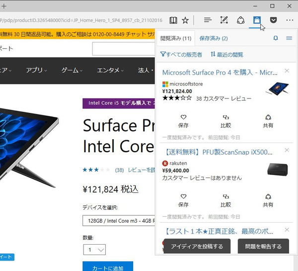 ASCII.jp：Windows 10 Edgeでネットショッピングの価格変更の追跡をするワザ