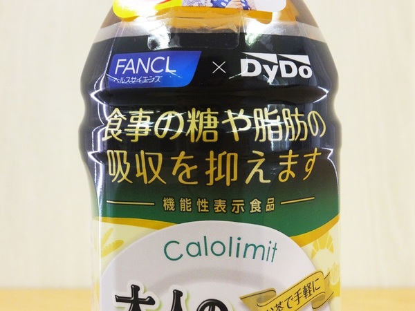 ASCII.jp：手軽デブ予防！ダイエットサプリ「カロリミット」が飲料化 