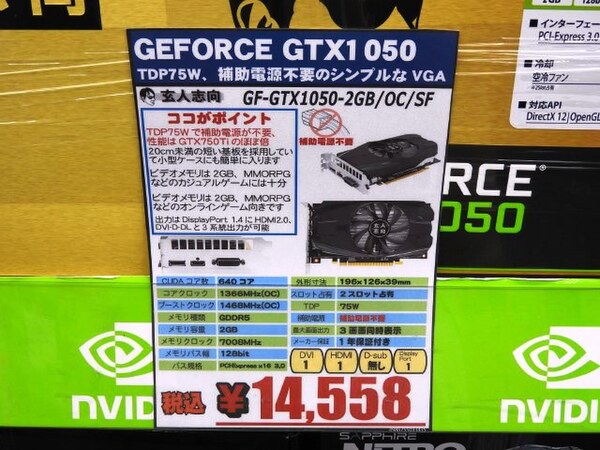 ASCII.jp：約1万4500円のGeForce GTX 1050が玄人志向から登場