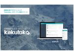 会社と営業マンをマッチングするサービス「kakutoku」 オープンβ版公開