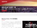 ベリタス、中小企業向けバックアップ＆リカバリー製品 「Backup Exec 16」