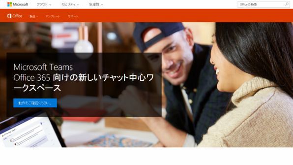 Ascii Jp マイクロソフト Office 365のチャットサービス Microsoft Teams 発表