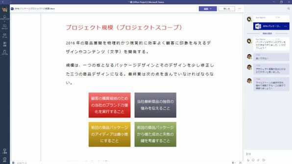 Ascii Jp マイクロソフト Office 365のチャットサービス Microsoft Teams 発表