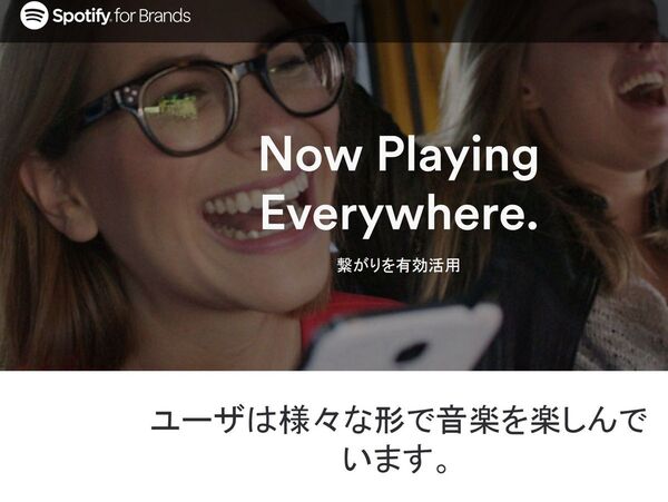 音楽配信サービス「Spotify」、日本での広告販売を開始