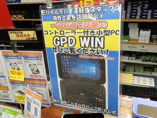 ASCII.jp：どこか懐かしさを感じる！ Win 10搭載の小型PC「GPD WIN」を展示