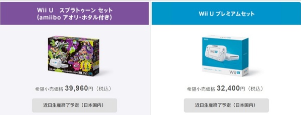 Ascii Jp アスキーゲーム さよなら Wii U 任天堂が生産終了を決断