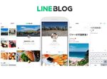 「LINE BLOG」一般ユーザーのブログ開設が可能に！