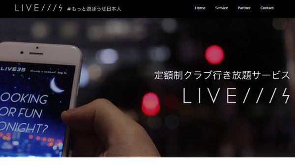 LIVE3S、月額3900円でクラブ行き放題のイベント情報アプリ