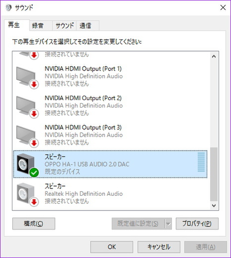 Windows Media Player 12でハイレゾ音源を再生する場合、コントロールパネルの「サウンド」から「再生」を選び、オーディオデバイスのプロパティーを表示