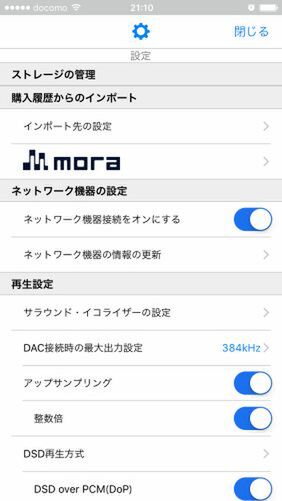 楽曲のインポートでは、音楽配信サイト「mora」の自動ダウンロード機能も備える