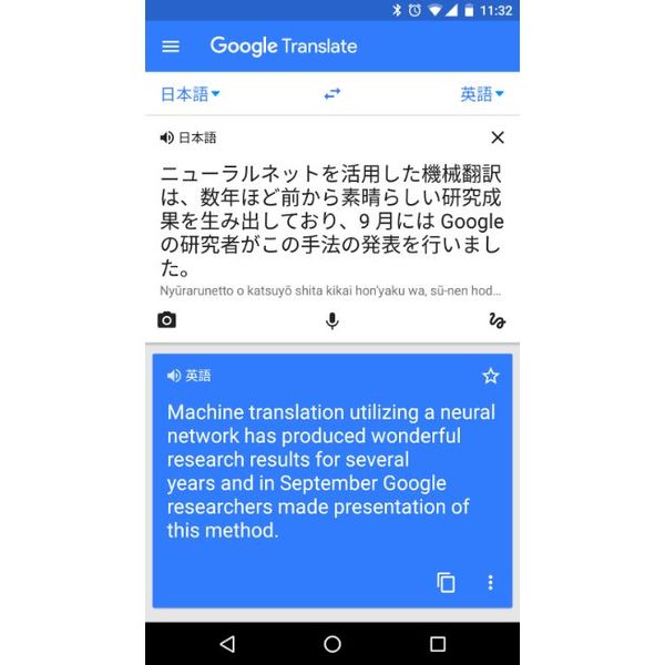 日本語も対応、Google 翻訳がニューラルネットによる機械翻訳に