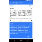 日本語も対応、Google 翻訳がニューラルネットによる機械翻訳に
