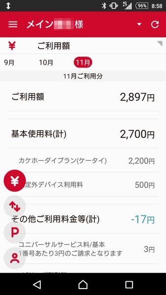「My docomo」で料金を確認したところ。ZenFone 3の利用から数日たって500円が計上された