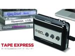 カセットテープ音源をデジタル変換「Tape Express」