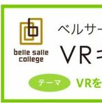 テーマは「VRを活用したビジネスモデルの可能性」 ベルサールカレッジVRキャンパス開講！