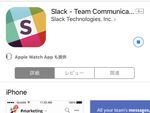 ITクラスタで決定版チャットアプリ「Slack」を徹底解説