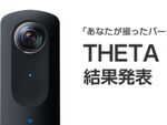 RICOH THETA VR映像コンテスト入賞作品発表