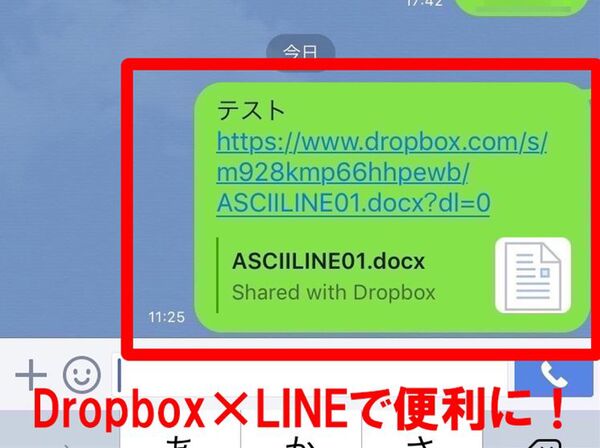 Ascii Jp スマホ版lineでword Pdfなどのファイルを送る方法