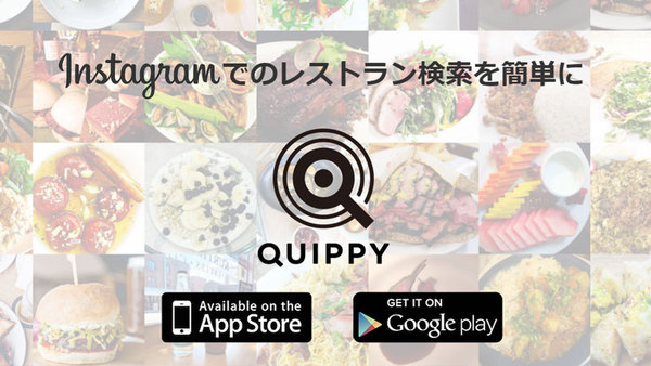 Quippy、インスタ写真でレストランを検索