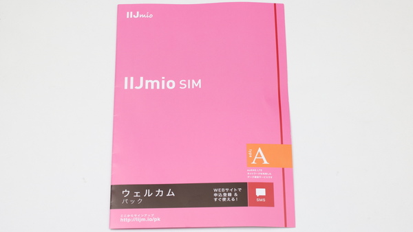 ピンク色のパッケージのIIJmio　タイプA