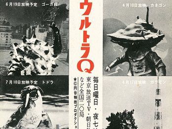 ASCII.jp：【ウルトラお宝発見隊】ウルトラQ 番宣ハガキ（武田薬品工業）