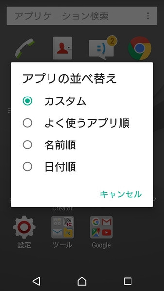 ドロワーの配置を使いやすく並べ替えるxperiaテク 週刊アスキー