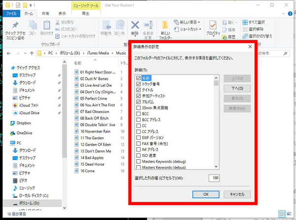 Ascii Jp えっ Windows 10の音楽ファイルだけエクスプローラの表示が