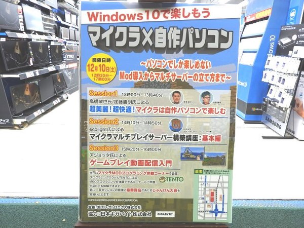 「Windows 10で楽しもう マイクラ×自作パソコン」が週末開催