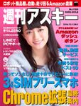 週刊アスキー No.1106 （2016年12月13日発行）