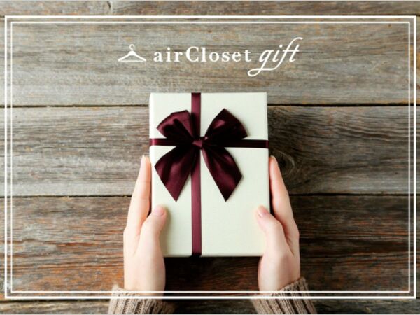 月額ファッションレンタルサービスをプレゼントできる「airClosetギフト」