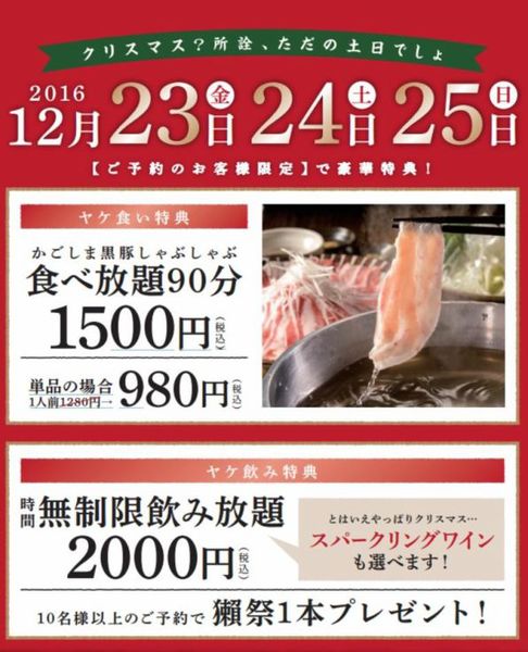 Ascii Jp クリスマスは塚田農場で90分鍋食べ放題 無制限酒飲み放題